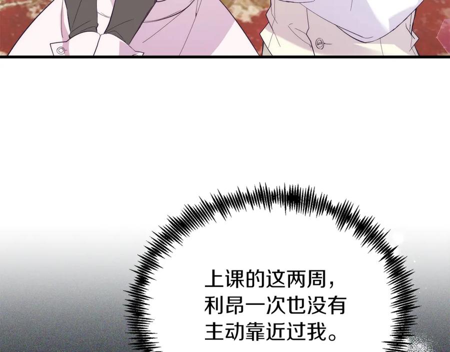 《把我的小狗送上皇位》第36话 吃醋 第22页