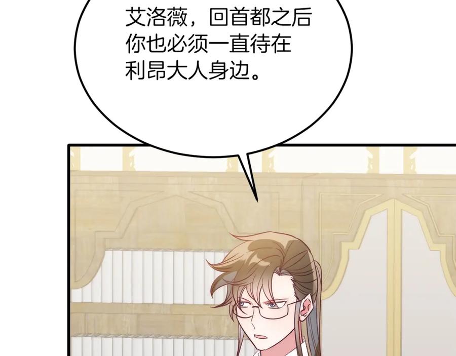 《把我的小狗送上皇位》第36话 吃醋 第12页