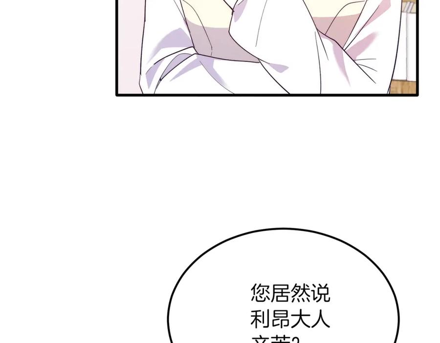 《把我的小狗送上皇位》第36话 吃醋 第36页