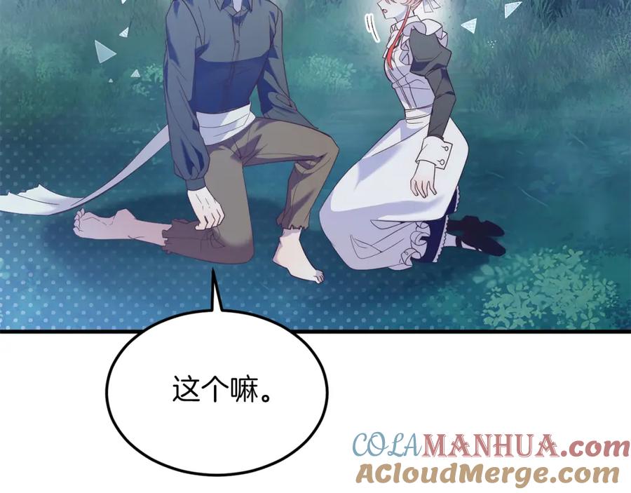 《把我的小狗送上皇位》第36话 吃醋 第129页