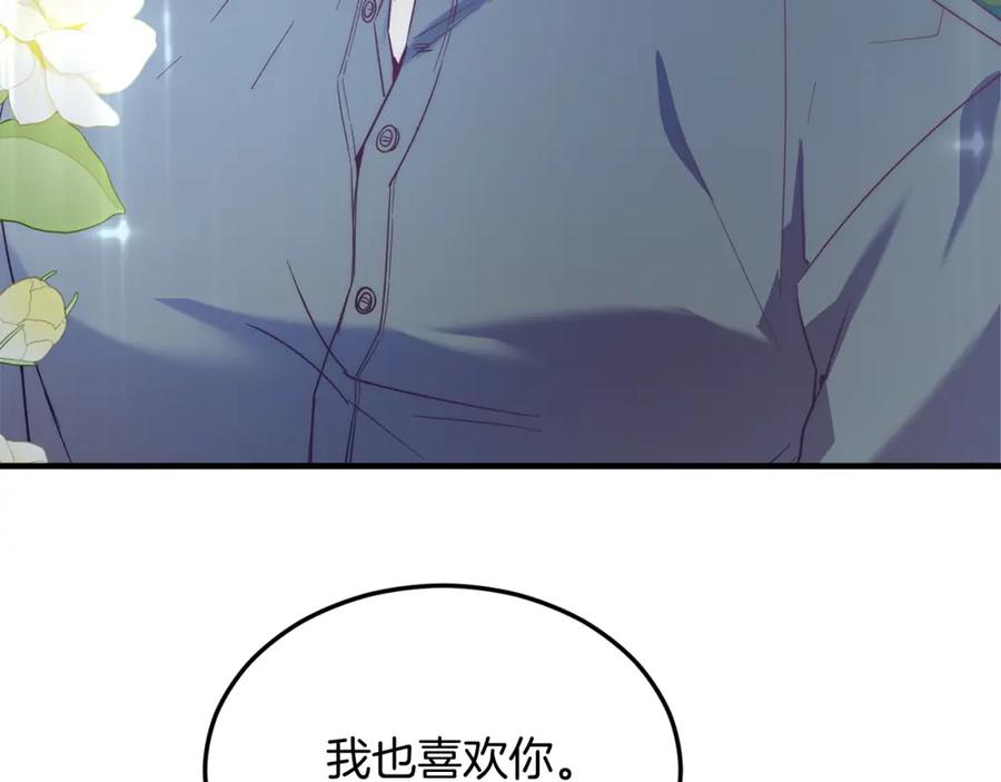《把我的小狗送上皇位》第36话 吃醋 第142页