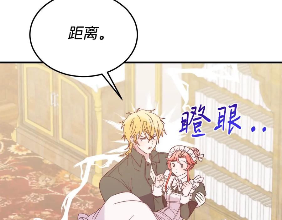 《把我的小狗送上皇位》第36话 吃醋 第83页
