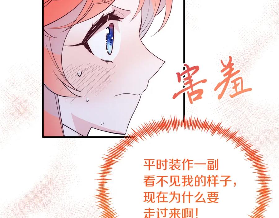 《把我的小狗送上皇位》第36话 吃醋 第66页