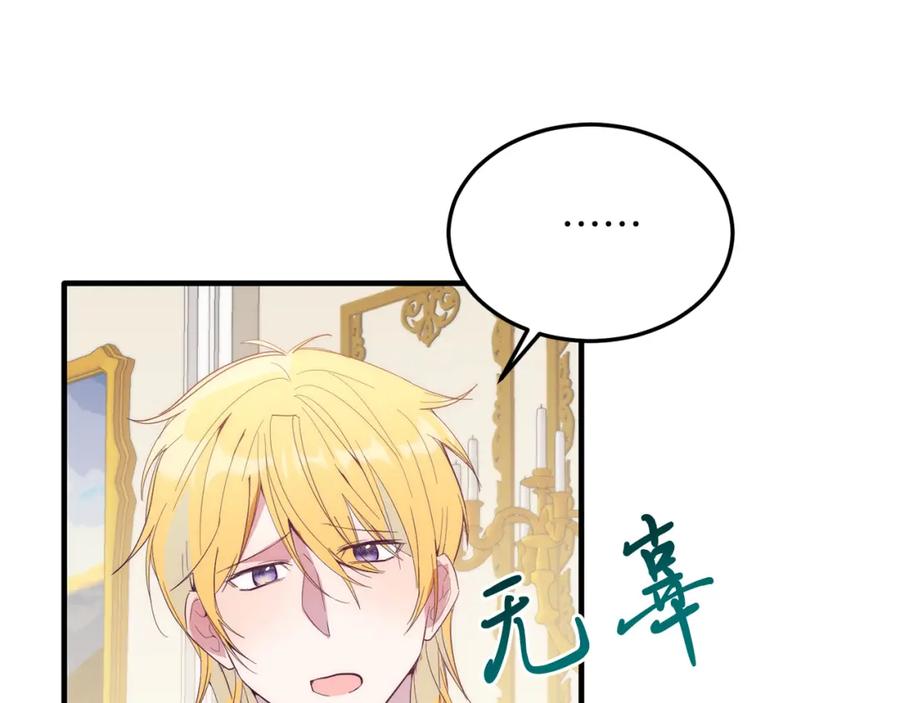 《把我的小狗送上皇位》第36话 吃醋 第94页