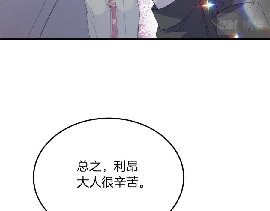 《把我的小狗送上皇位》第36话 吃醋 第34页
