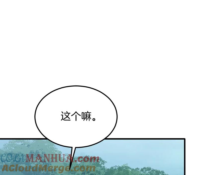 《把我的小狗送上皇位》第36话 吃醋 第133页