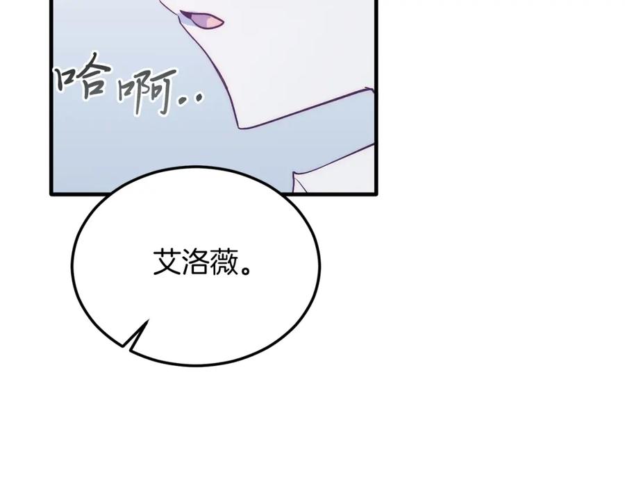 《把我的小狗送上皇位》第36话 吃醋 第139页