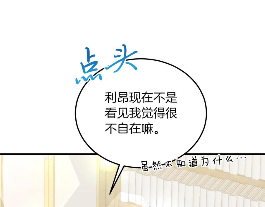 《把我的小狗送上皇位》第36话 吃醋 第20页