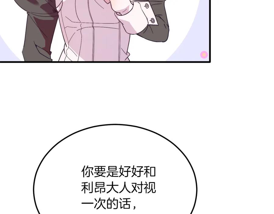 《把我的小狗送上皇位》第36话 吃醋 第38页