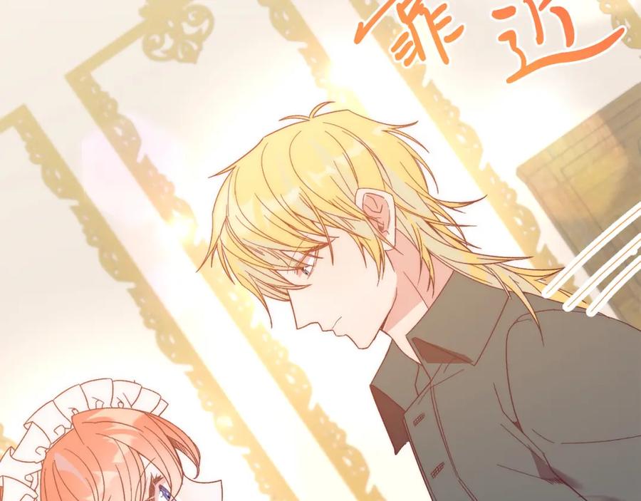 《把我的小狗送上皇位》第36话 吃醋 第72页