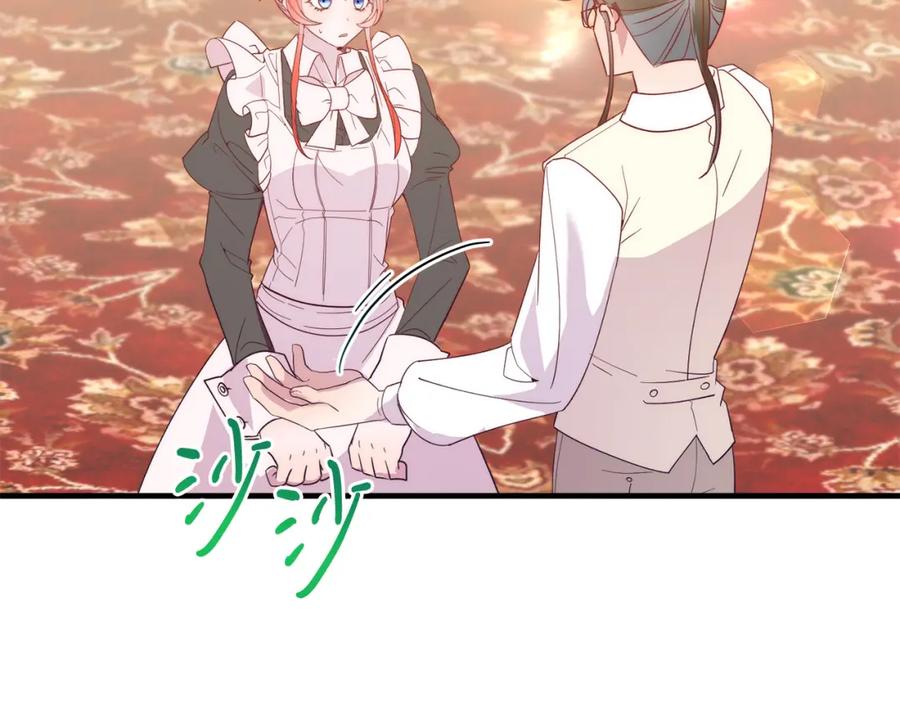 《把我的小狗送上皇位》第36话 吃醋 第40页