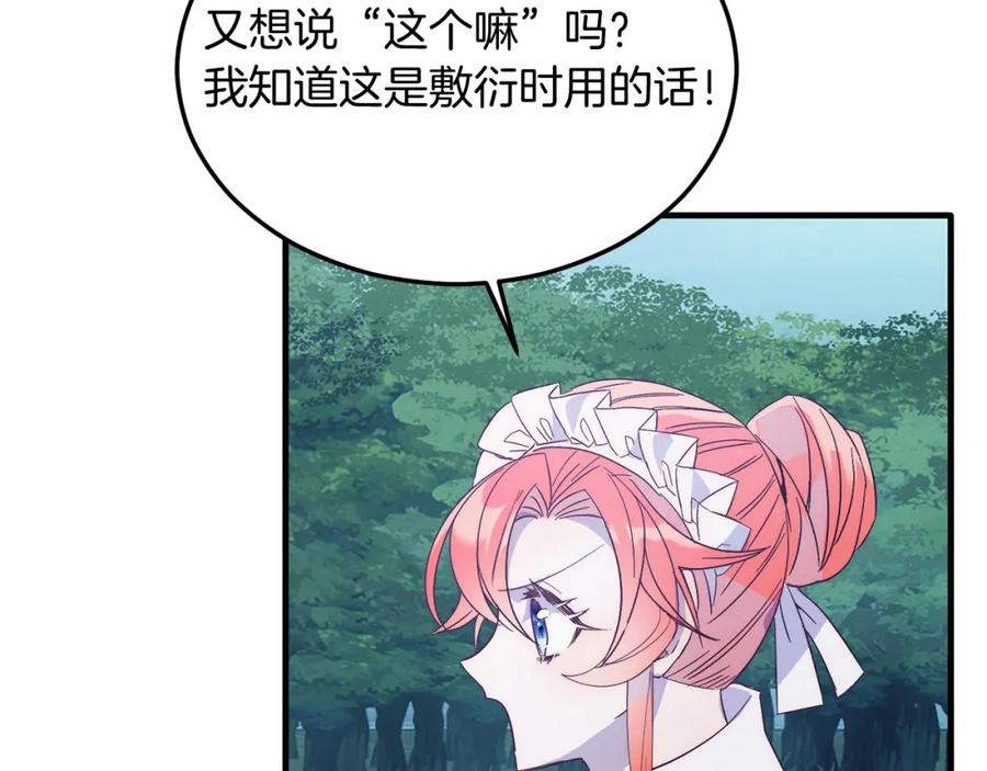 《把我的小狗送上皇位》第36话 吃醋 第136页