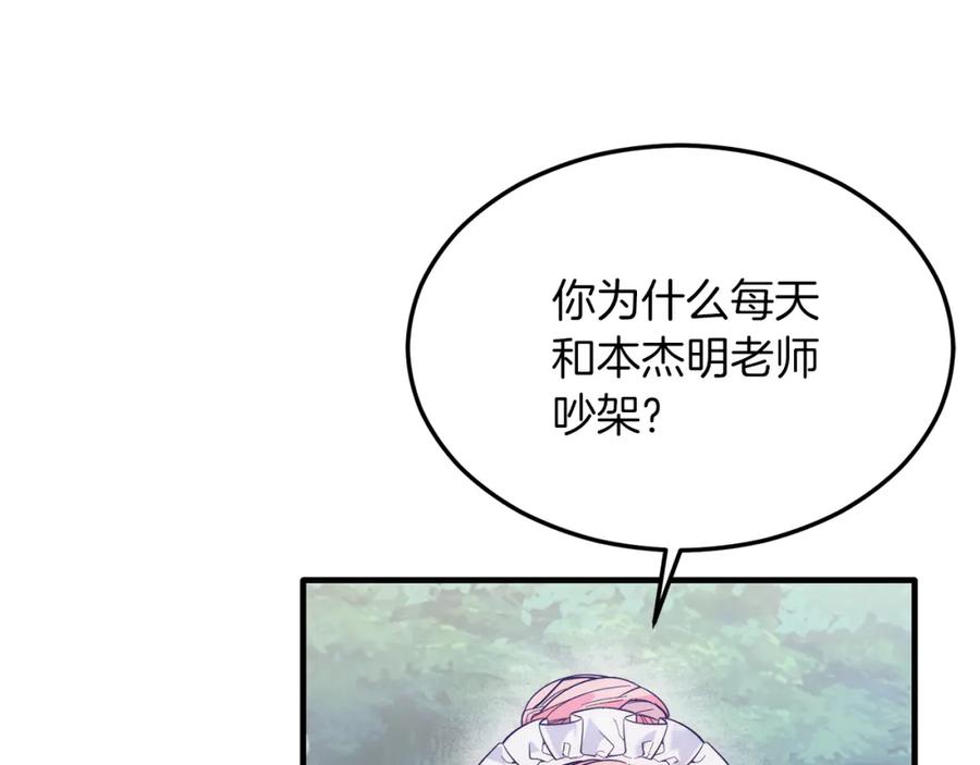 《把我的小狗送上皇位》第36话 吃醋 第130页