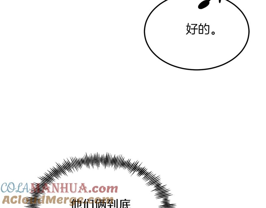 《把我的小狗送上皇位》第36话 吃醋 第85页