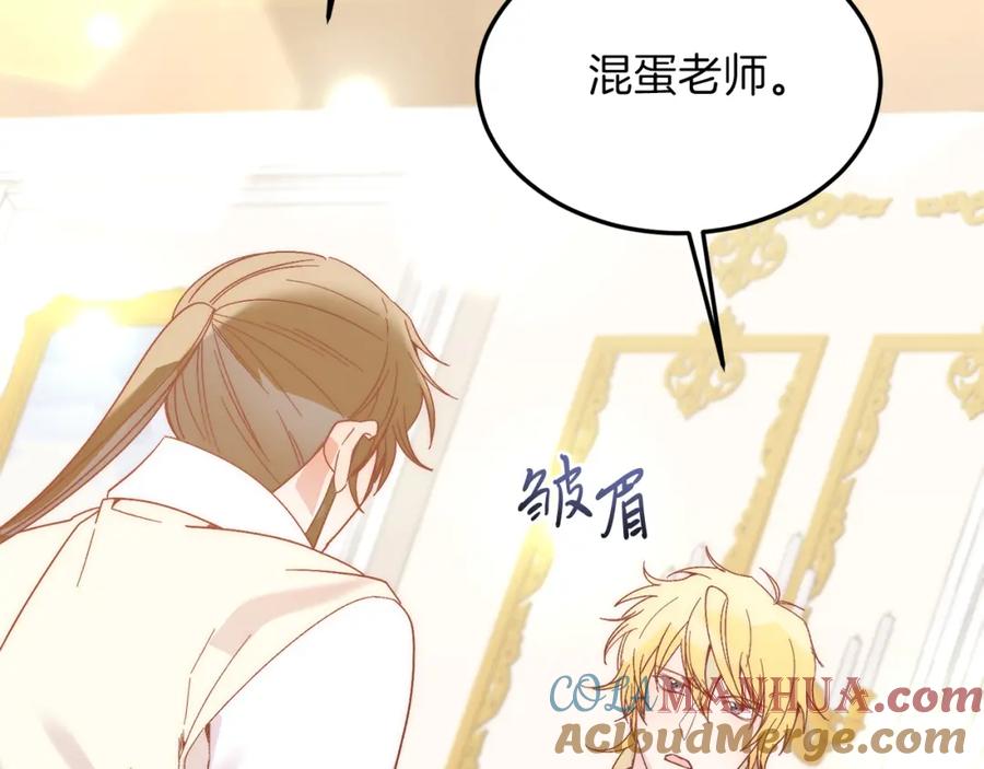 《把我的小狗送上皇位》第36话 吃醋 第89页