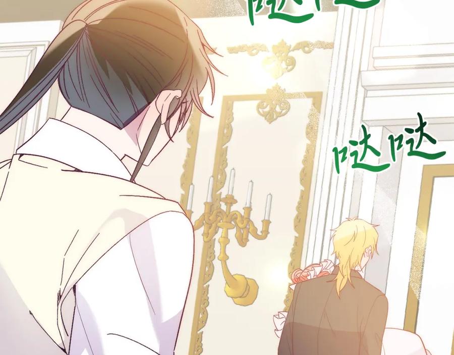 《把我的小狗送上皇位》第36话 吃醋 第111页