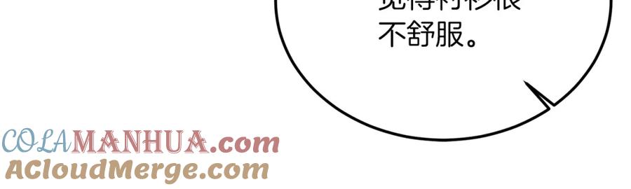 《把我的小狗送上皇位》第36话 吃醋 第45页