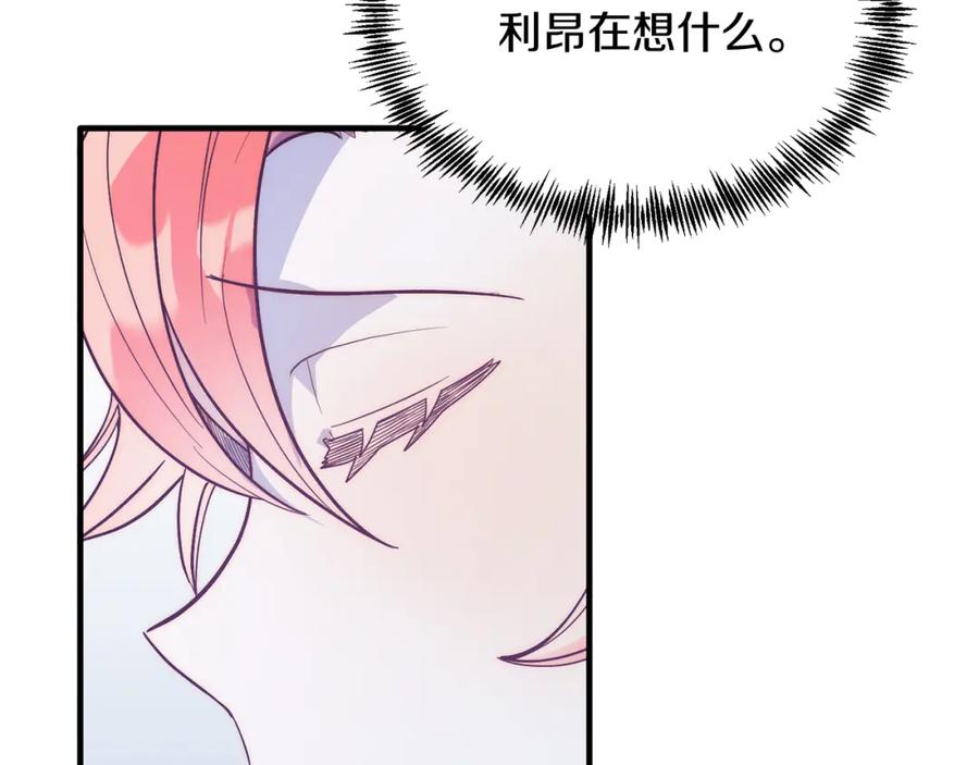 《把我的小狗送上皇位》第36话 吃醋 第138页