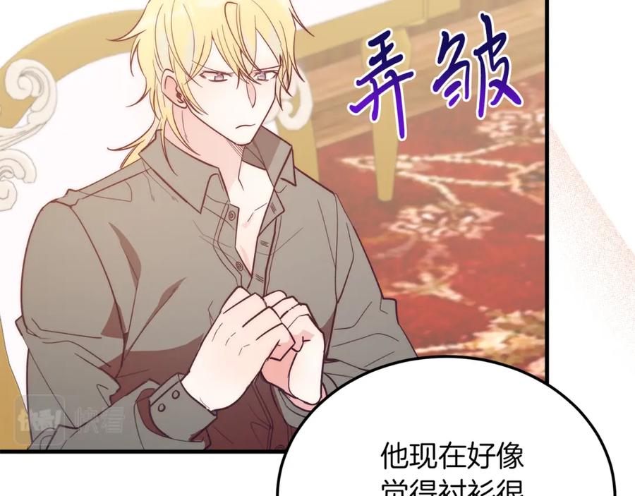 《把我的小狗送上皇位》第36话 吃醋 第44页
