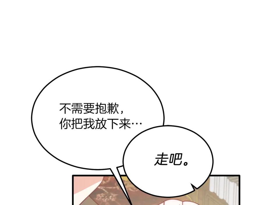 《把我的小狗送上皇位》第36话 吃醋 第107页