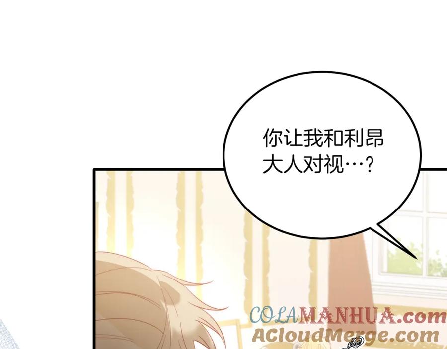 《把我的小狗送上皇位》第36话 吃醋 第41页