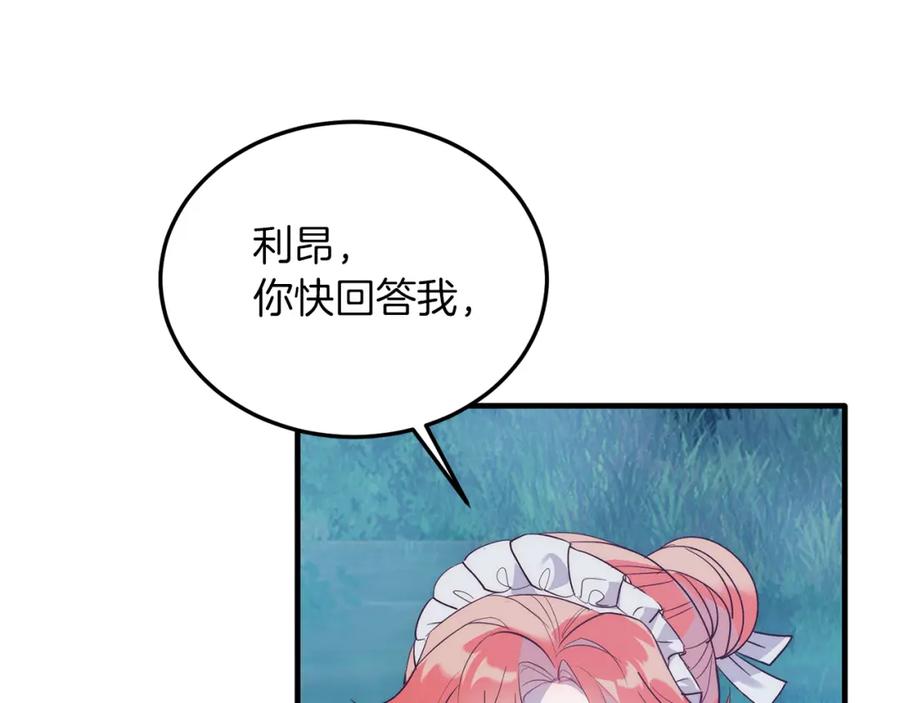 《把我的小狗送上皇位》第36话 吃醋 第118页