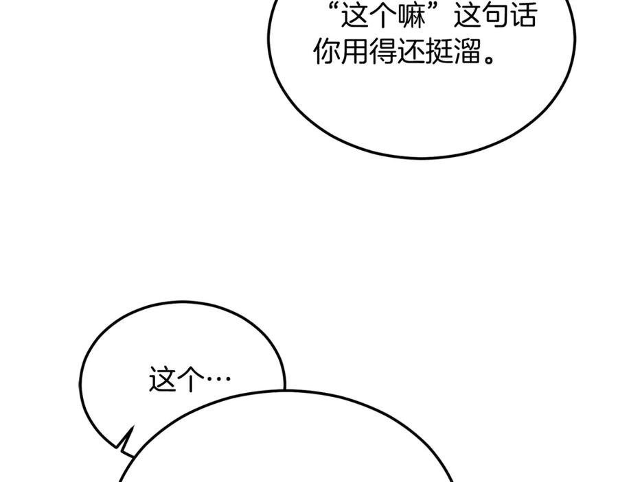 《把我的小狗送上皇位》第36话 吃醋 第135页