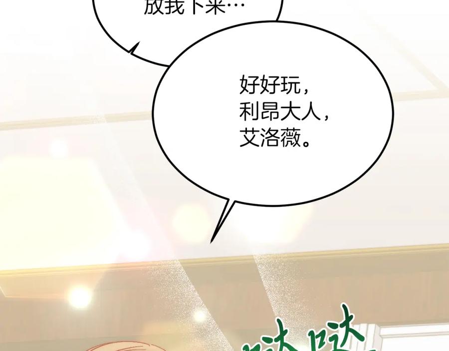 《把我的小狗送上皇位》第36话 吃醋 第110页