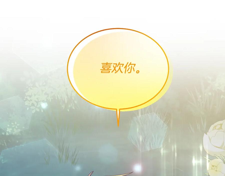 《把我的小狗送上皇位》第36话 吃醋 第140页