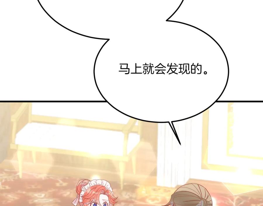 《把我的小狗送上皇位》第36话 吃醋 第39页