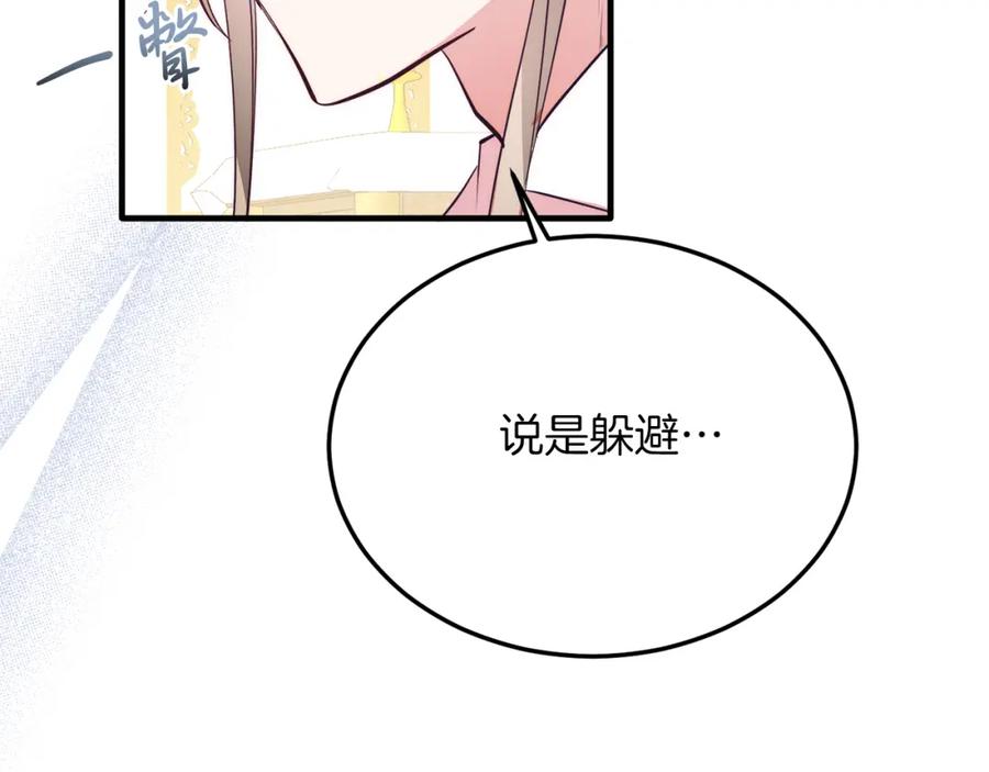 《把我的小狗送上皇位》第36话 吃醋 第31页