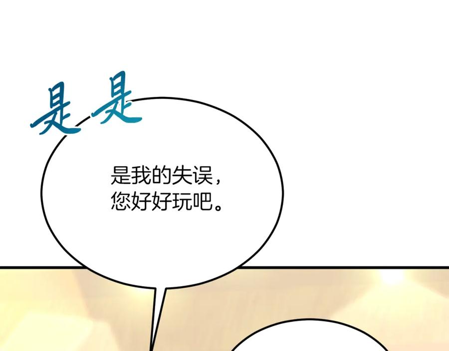 《把我的小狗送上皇位》第36话 吃醋 第88页