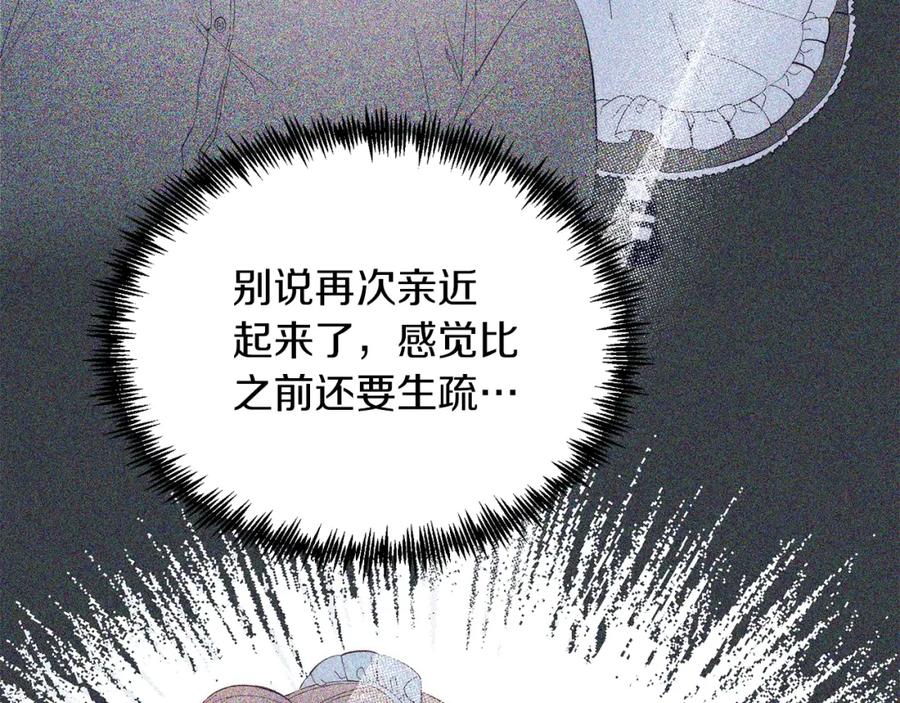 《把我的小狗送上皇位》第36话 吃醋 第24页