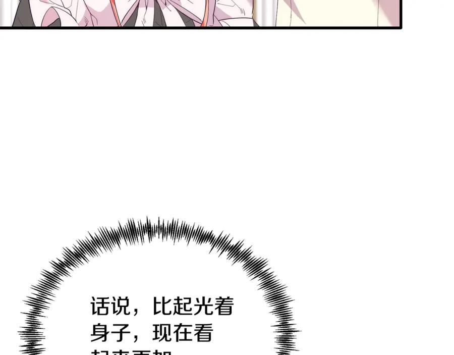 《把我的小狗送上皇位》第36话 吃醋 第50页