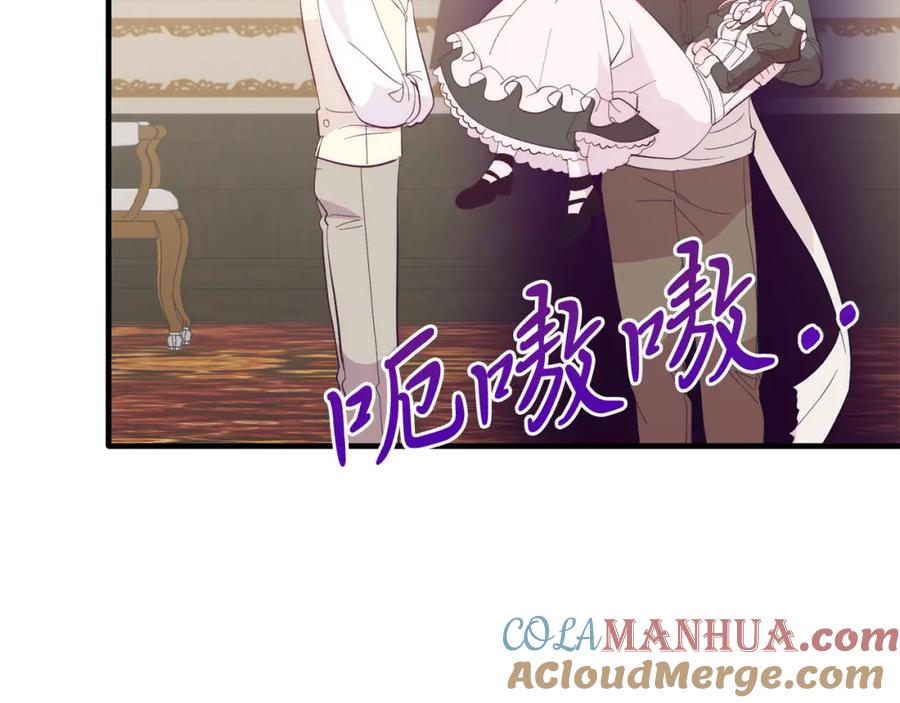 《把我的小狗送上皇位》第36话 吃醋 第97页