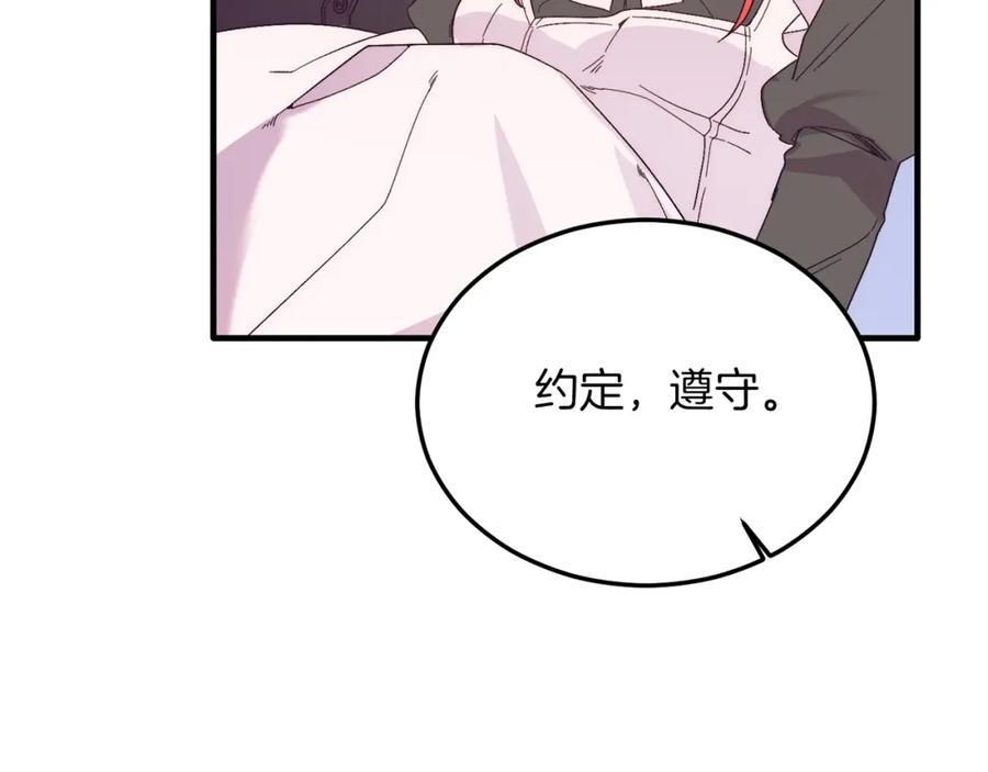 《把我的小狗送上皇位》第36话 吃醋 第87页