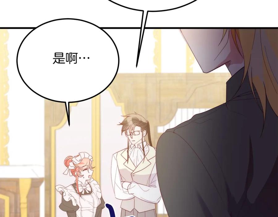 《把我的小狗送上皇位》第36话 吃醋 第60页