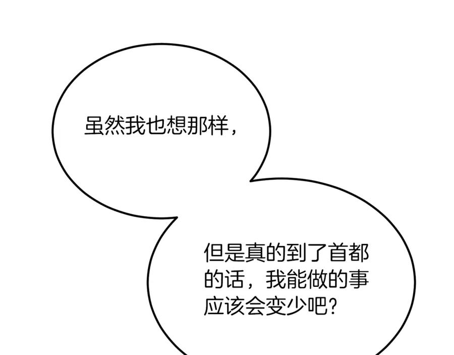 《把我的小狗送上皇位》第36话 吃醋 第14页
