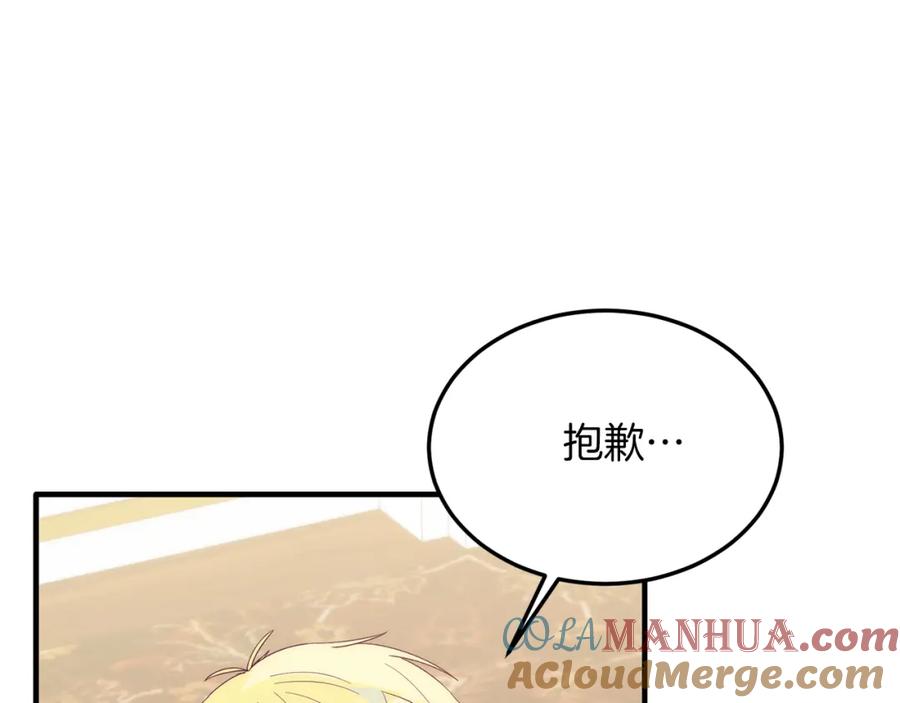 《把我的小狗送上皇位》第36话 吃醋 第105页