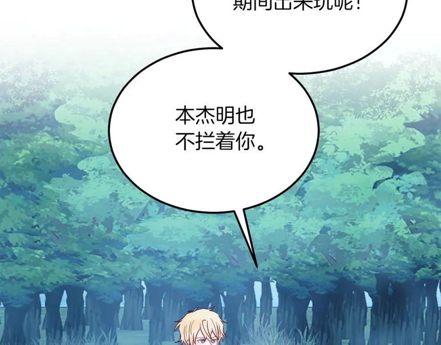 《把我的小狗送上皇位》第36话 吃醋 第116页