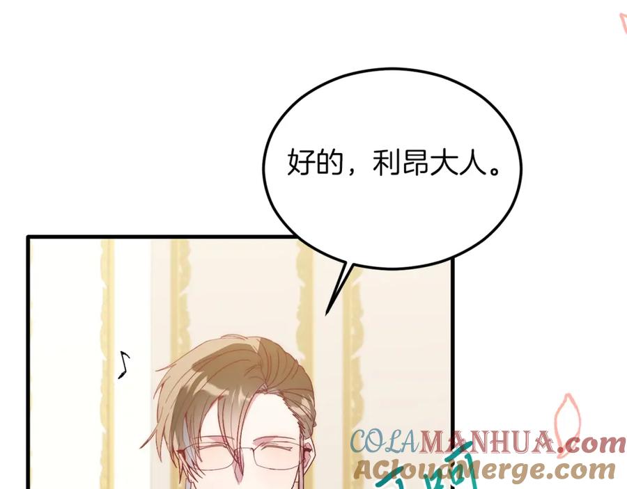 《把我的小狗送上皇位》第36话 吃醋 第81页