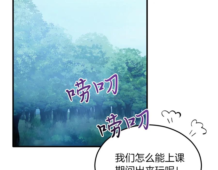 《把我的小狗送上皇位》第36话 吃醋 第115页