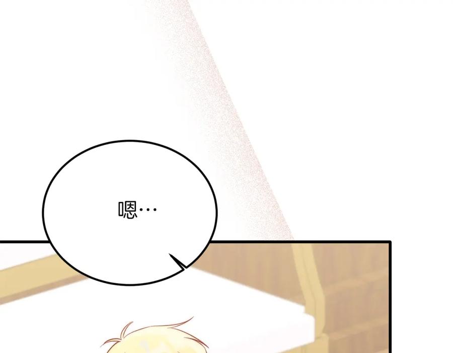 《把我的小狗送上皇位》第36话 吃醋 第43页