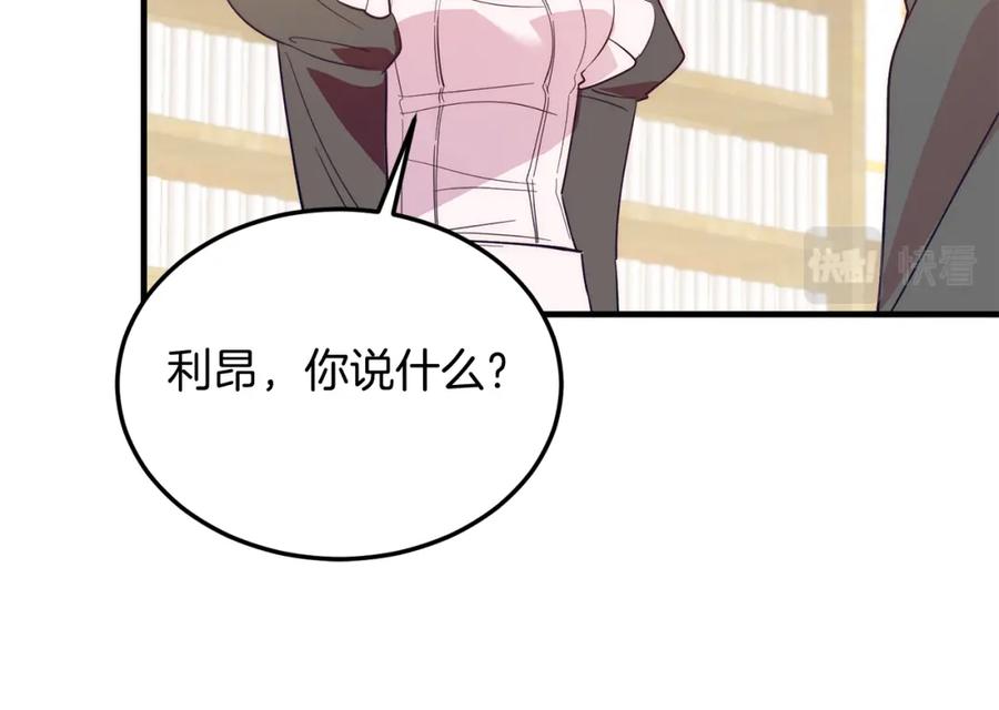 《把我的小狗送上皇位》第36话 吃醋 第70页