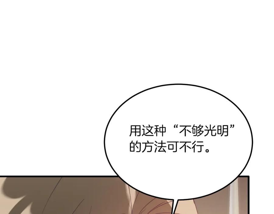 《把我的小狗送上皇位》第36话 吃醋 第98页