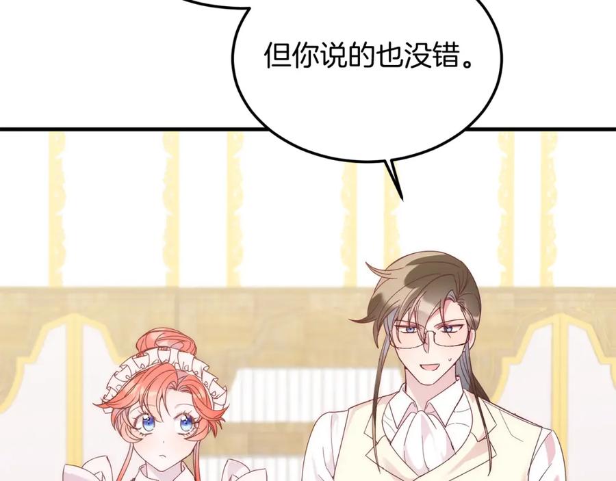 《把我的小狗送上皇位》第36话 吃醋 第47页