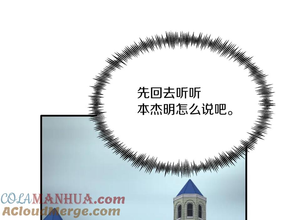《把我的小狗送上皇位》第37话 温暖的怀抱 第93页