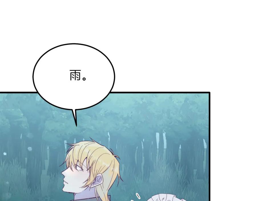《把我的小狗送上皇位》第37话 温暖的怀抱 第118页
