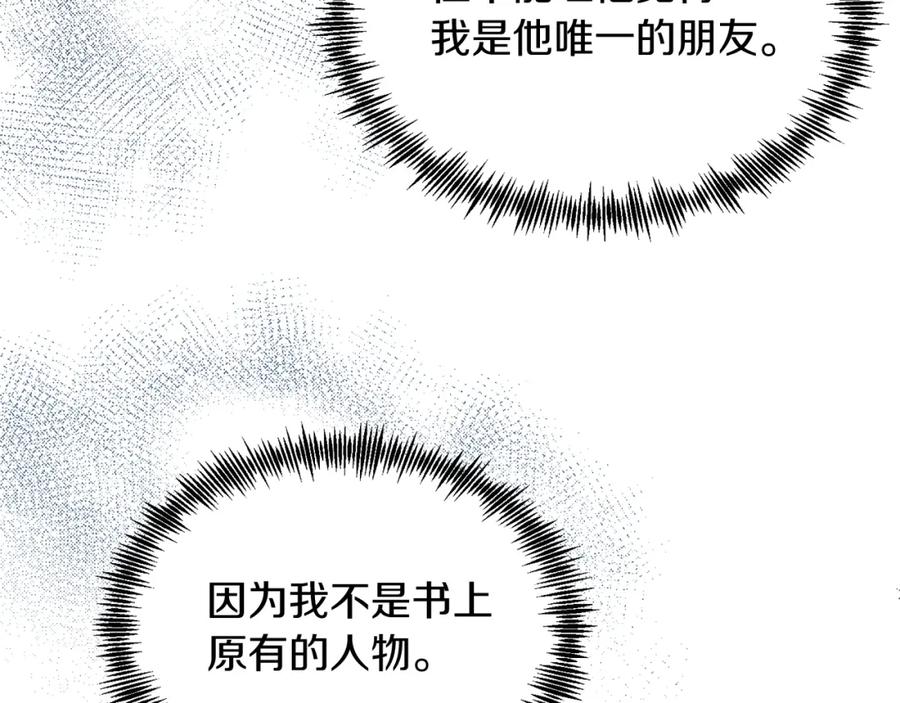 《把我的小狗送上皇位》第37话 温暖的怀抱 第34页