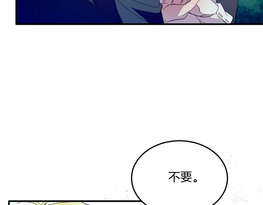 《把我的小狗送上皇位》第37话 温暖的怀抱 第58页